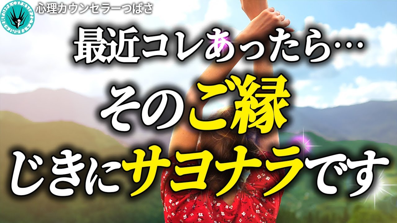 【人の断捨離】ご縁が切れる前兆サイン5選！当てはまる人からはすぐ逃げて！