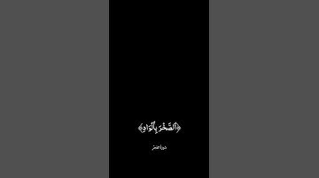 #أيات قرأن الكريم#أكتب شيء تؤجر علية #ارح_مسامعك_وقلبك_مع_تلاوه_القران💕🍃