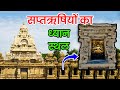 कैलाश नाथ मंदिर में छुपा पुनर्जन्म और ज्ञान का रहस्य | प्रवीण मोहन