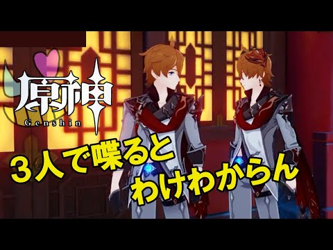 原神】タルタリヤが3人・・・？ - YouTube