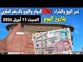 سعر الدولار اليوم في المغرب سعر اليورو اليوم في المغرب الدرهم المغربي مقابل الدولار 11 أبريل 2026