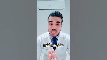 افضل علاج للقضاء علي حب الشباب دكتور محمود الخولي حب الشباب حبوب Acne 