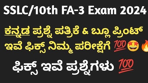 SSLC Kannada FA 3 Question Paper with key answer 2024 - 25 | 10th class FA 3 question paper with key