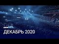 Презентация amoCRM – ДЕКАБРЬ 2020