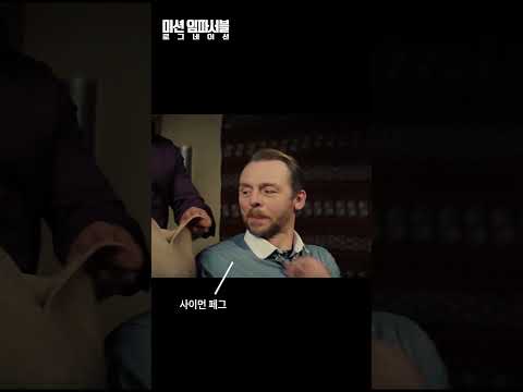 [미션 임파서블: <strong>로그네이션</strong>] CG없이 얼굴 바꾸기 가능?