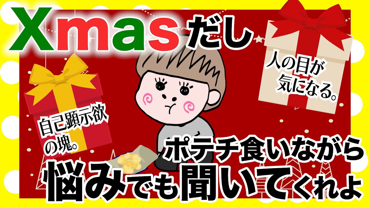 かなっぺ It's Christmas, So Sit Down and Listen to My Problems - YouTube
