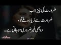 Sad Heart Touching Urdu Quotes| Urdu Quotes| Quotes about Life| Rj Adeel Urdu Quotes| Love Quotes