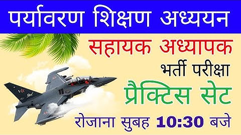 Environment Live Class || पर्यावरण अध्ययन बेस्ट क्लास || EVS by Rohit Sir || MANOJ ACADEMY