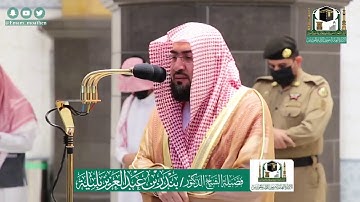 تلاوة فضيلة الشيخ بندر بليلة من صلاة المغرب ٢٢ ذو الحجة ١٤٤١ هـ || من سورة فاطر