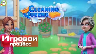 Cleaning Queens (Игровой процесс\Gameplay)