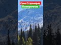 Православным нужно Послушать !Село Староверов Поперечное ВКО