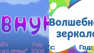 Ошибки в мультфильмах. 41-42 серии. Внук. Волшебное зеркало