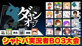 シャドバ実況者大会 第2回 ダヤンオープン シャドバ シャドウバース Youtube