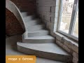 Виготовлення бетонних сходів