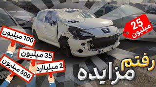 تو مزایده ایران خودرو شرکت کردم!