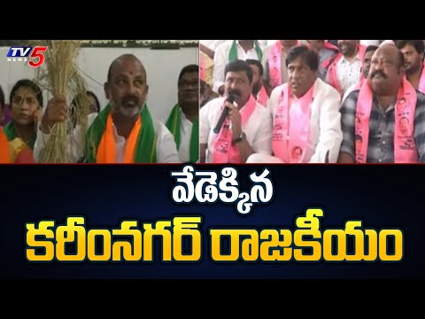 Political Heat Rises In Karimnagar | BRS Vs BJP | Loksabha Elections 2024 | TV5 News - TV5NEWS