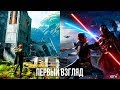 Star Wars Jedi Fallen Order — Первый взгляд, предварительный обзор