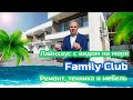 ЛайнХаус Премиум класса «Family Club»  Дом с бассейном в Сочи.