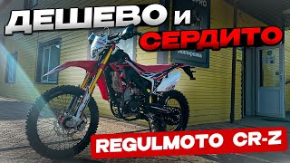 видео: Обзор и Тест в горах Regulmoto CR-Z 300 картинка: Обзор и Тест в горах Regulmoto CR-Z 300