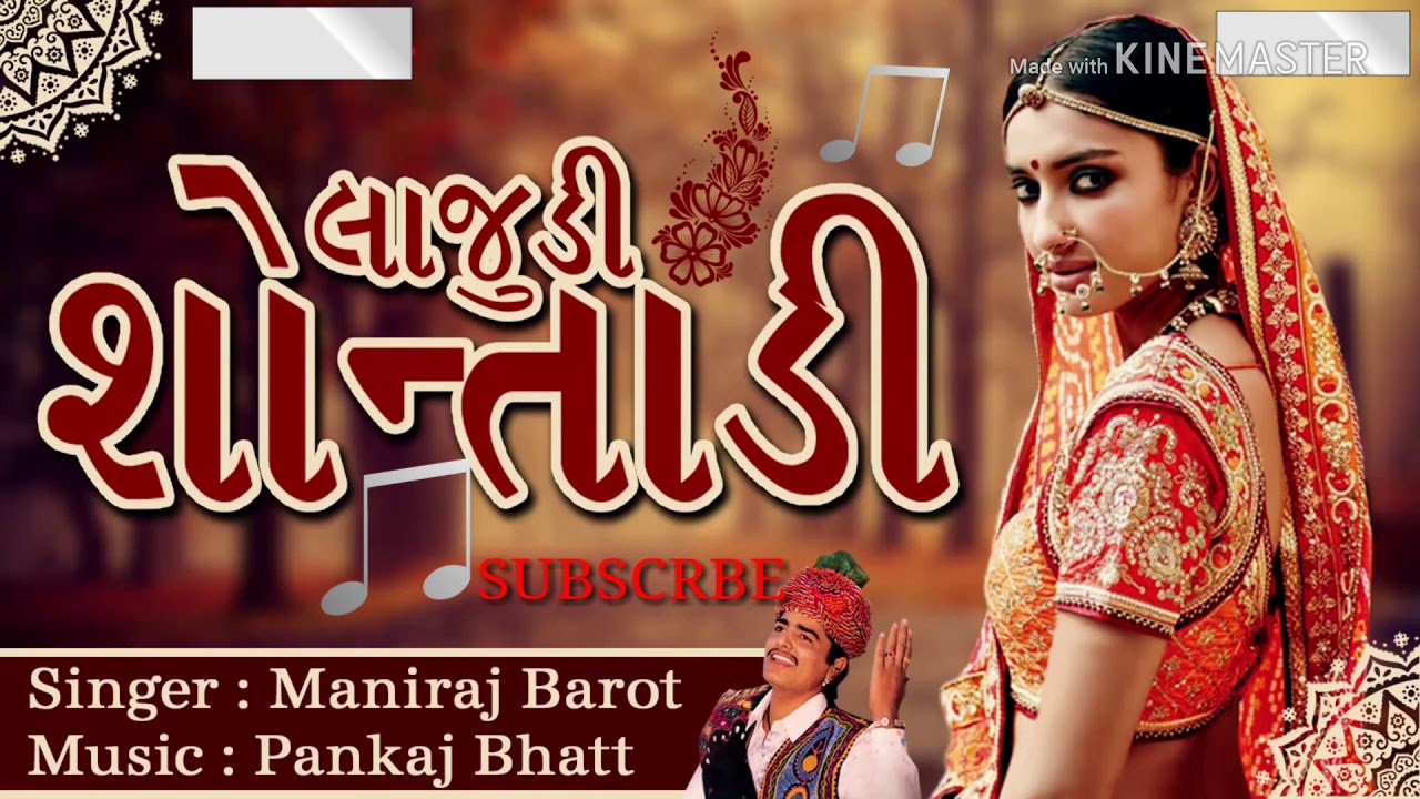 Lajudi Shontadi     Popular Gujarati Lok Geet  Maniraj Barot  Full Audio Song     