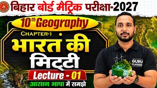 Lecture 1 soil मृदा class 10th geography BSEB और CBSE 