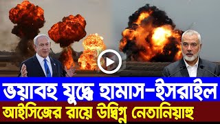 আন্তর্জাতিক বাংলা খবর BBC World News 26 May 2024 | International News Today | World News Bangla