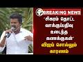 #breakingnews: “சிகரம் தொட்ட Voting, உடைந்த கணக்குகள்” Vijay சொல்லும் காரணம் | TVK | TN Election 26