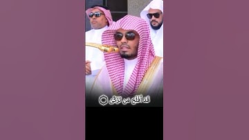قد أفلح من تزكى|| تلاوة رائعة جميلة في صلاة الجمعة لفضيلة الشيخ أ.د. ياسر الدوسري.