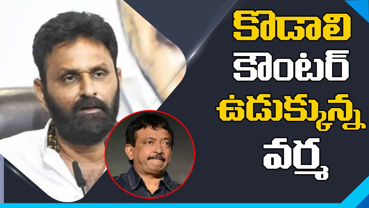 Ram Gopal Varma Frustration Reaction About Kodali Nani Nidhi Tv YouTube
