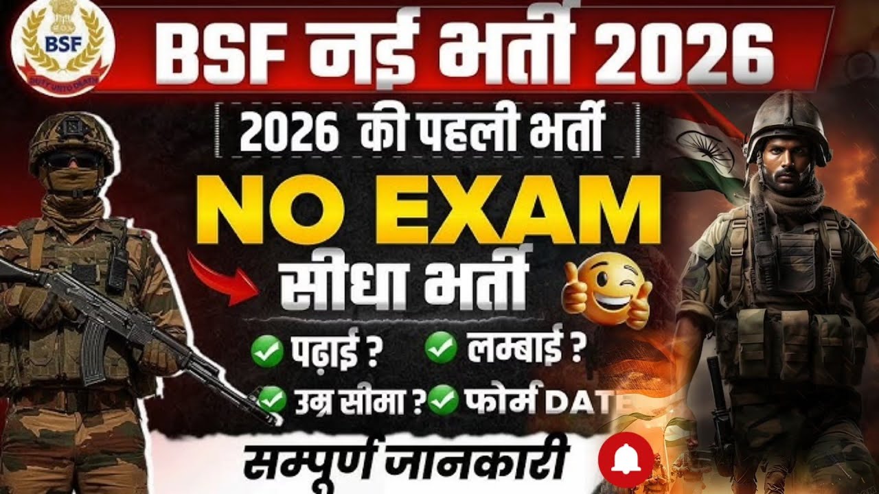 BSF में निकली 17000 पदों पर भर्ती |BSF New Vacancy 2026 |BSF Constable ...