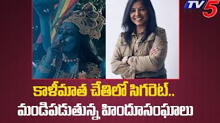 Leena Manimekalai Reacts On Kaali Poster Controversy | TV5 Tollywood