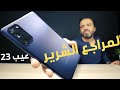 Galaxy S20 Fan Edition | معالج بيتعالج