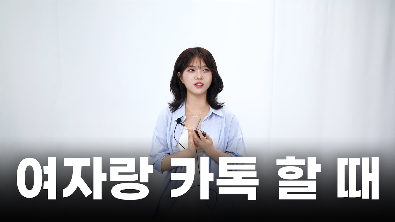 썸 탈 때 무조건 통하는 카톡, DM 대화 꿀팁