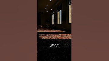وَيَدْعُ الإِنْسَانُ بِالشَّرِّ دُعَاءَهُ بِالخَيِر || ياسر الدوسري...#قرآن #quran #سورة_الاسراء