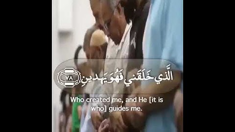 سورة الشعراء | (الَّذِي خَلَقَنِي فَهُوَ يَهْدِينِ) | القارئ عبدالله الموسى