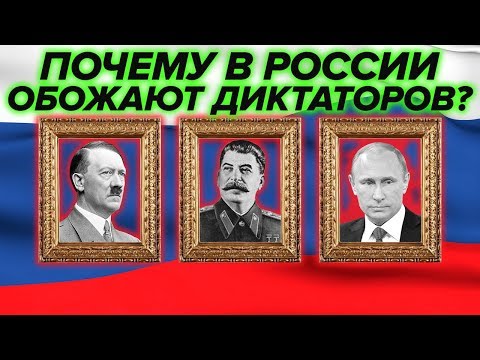 Сталин, Гитлер и Путин: почему россияне обожают диктаторов –  Антизомби ЛУЧШЕЕ