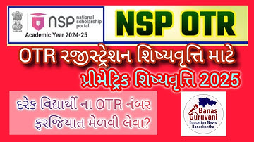 NSP OTR Rajistarion// પ્રીમેટ્રિક શિષ્યવૃત્તિ માટે વિદ્યાર્થી નો OTR કેવી રીતે મેળવશો?NSP Portal