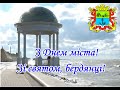 День міста  Округ 32  15 09 21 р