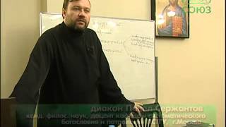Уроки православия. Исихастская антропология. Урок 10. 5 августа 2014 Уроки православия. Исихастская антропология. Урок 10. 5 августа 2014
