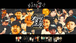 【公式Trailer】ファイナリスト10組×梅田サイファー〈キングオブコント2026〉