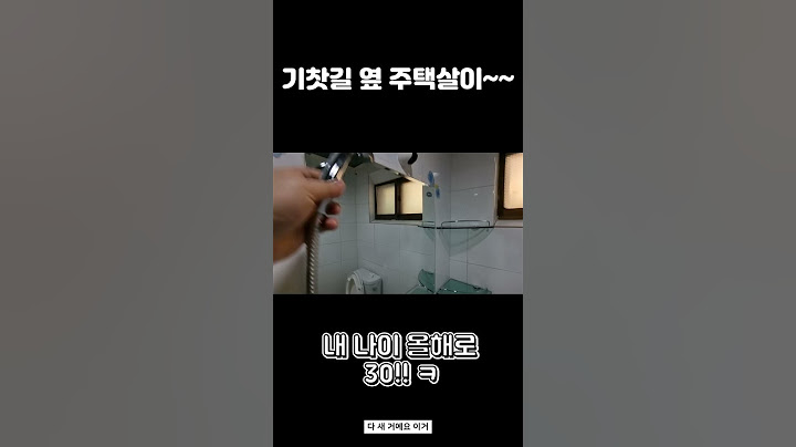 초 역세권 구옥?? 살만합니다