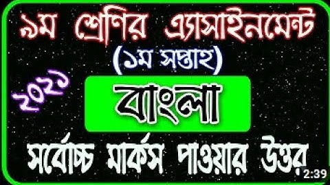 CLASS 9 Assignment 1St Week BANGLA CHANAL NAYEM/  CLASS NINE BANGLA ASSIGNMENT CHANAL NAYEM