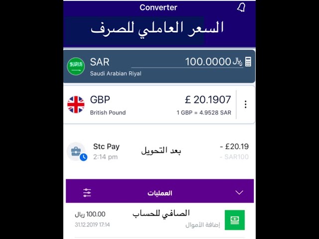 تحويل من التركي للسعودي