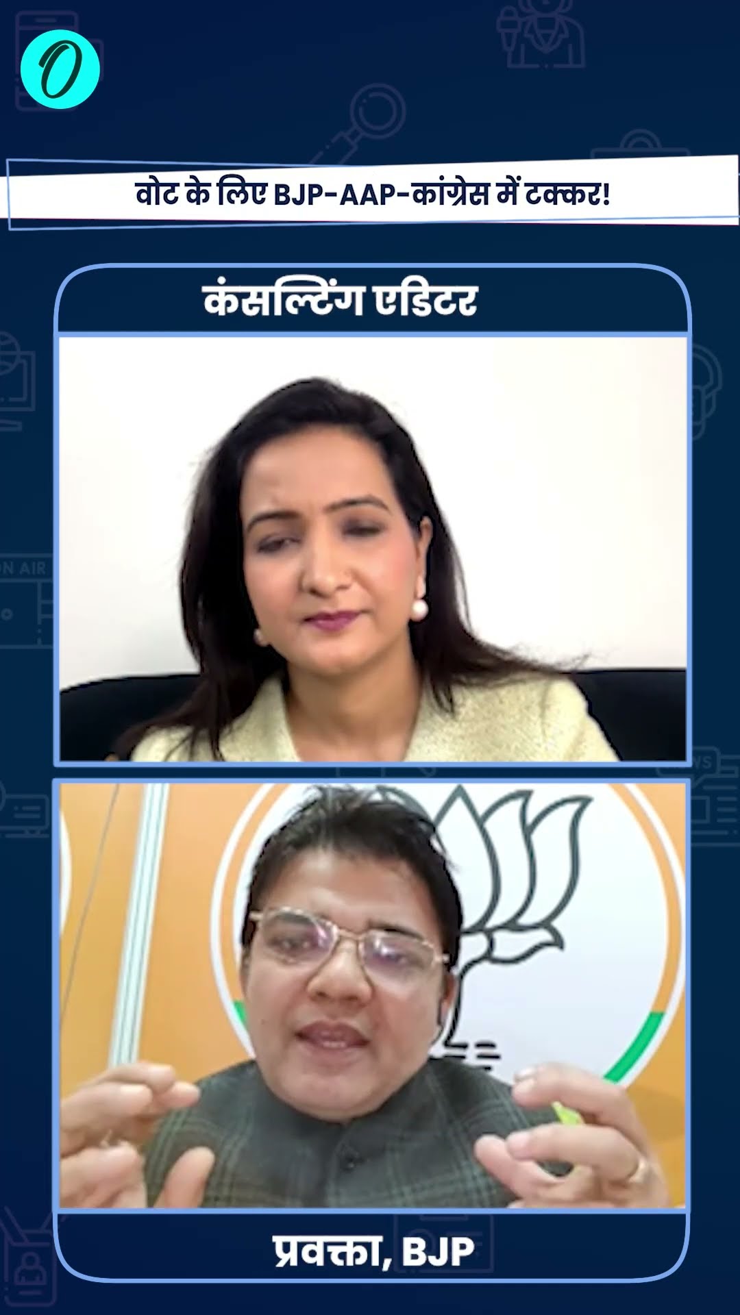 Delhi Election 2025: रामायण पर बयान देकर फंसे Arvind Kejriwal| BJP Vs AAP |The Oneindia Show #Shorts