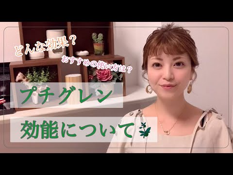 【アロマオイル】プチグレン【気持ちをほぐしてリラックス】