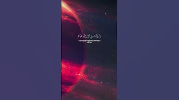 سورة لقمان _ خَلَقَ السَّمَاوَاتِ بِغَيْرِ عَمَدٍ تَرَوْنَهَا ۖ_القاری یاسرالدوسری