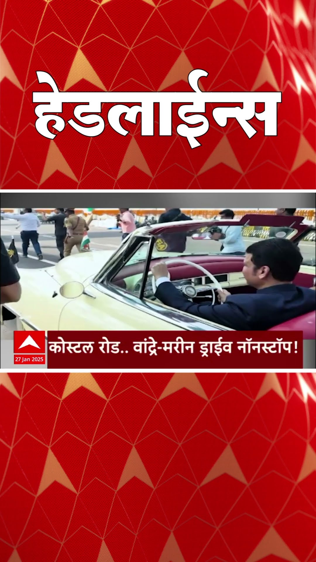 ABP Majha Marathi News Headlines 930 AM TOP Headlines 27 January 2024 सकाळी ९.३० च्या हेडलाईन्स