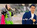 Zafar Jawed Baz Gulra Dana Dana Kardi New Afghan Song 2024 ظفر جاوید باز گلار دانه دانه کردی 