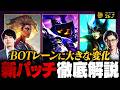 【パッチ26.7】BOTのメタが変わる！サポート・APCの調整が環境に与える影響を徹底解説【League of Legends/リーグ・オブ・レジェンド】