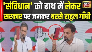 Rahul Gandhi Latest: संविधान को हाथ में लेकर, BJP पर जमकर बरसे Rahul Gandhi | Election Result |N18ER by News18 India 3,460 views 4 hours ago 5 minutes, 49 seconds